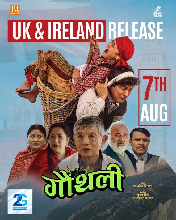 Gauthali film poster